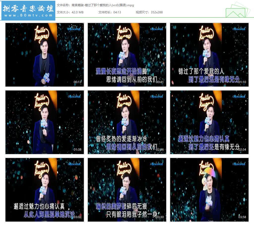 南宫嘉骏-错过了那个爱我的人{vcd}(国语).jpg
