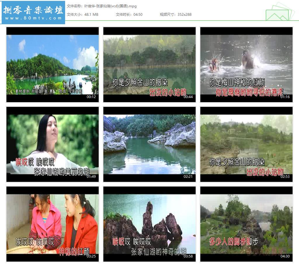 叶俊华-张家仙湖{vcd}(国语).jpg