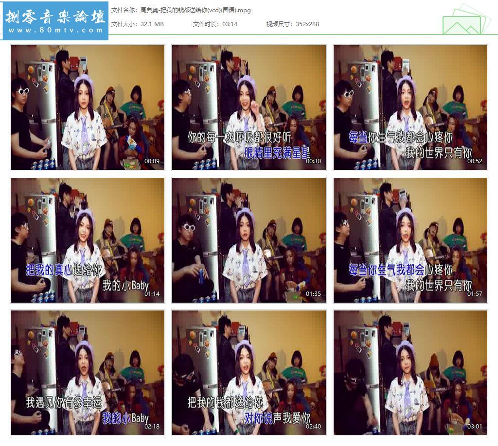 周典奥-把我的钱都送给你{vcd}(国语).jpg