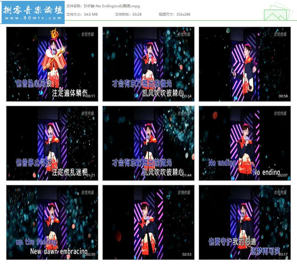 孙圻峻-No Ending{vcd}(国语).jpg