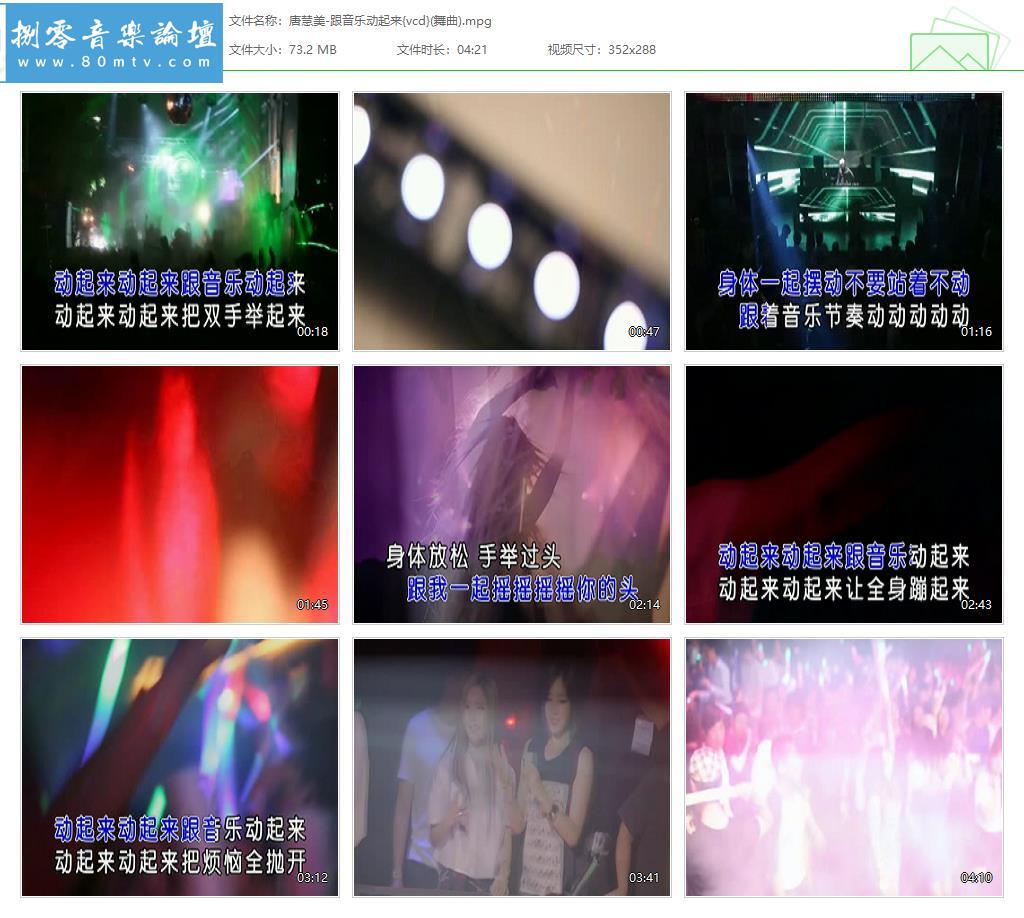 唐慧美-跟音乐动起来{vcd}(舞曲).jpg