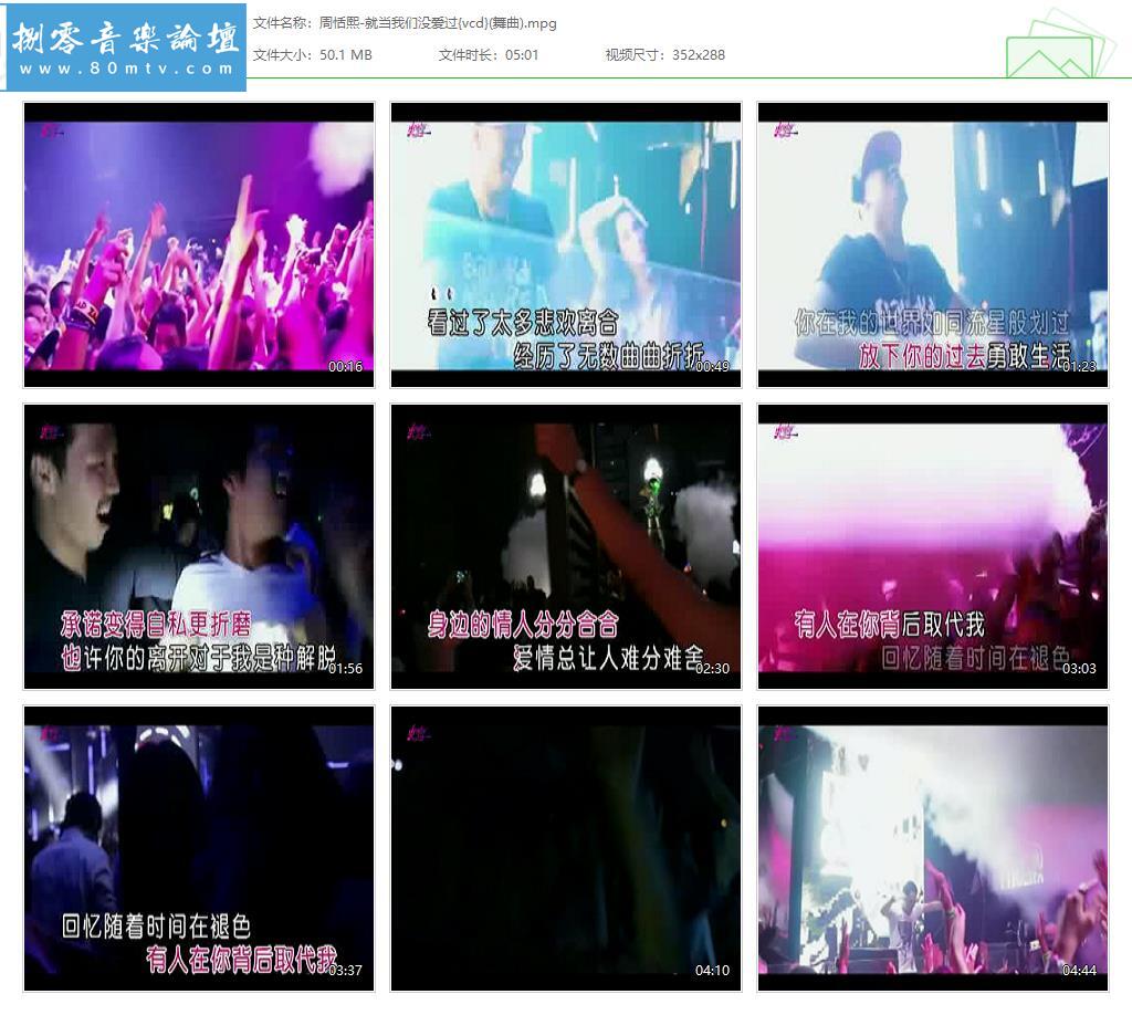 周恬熙-就当我们没爱过{vcd}(舞曲).jpg