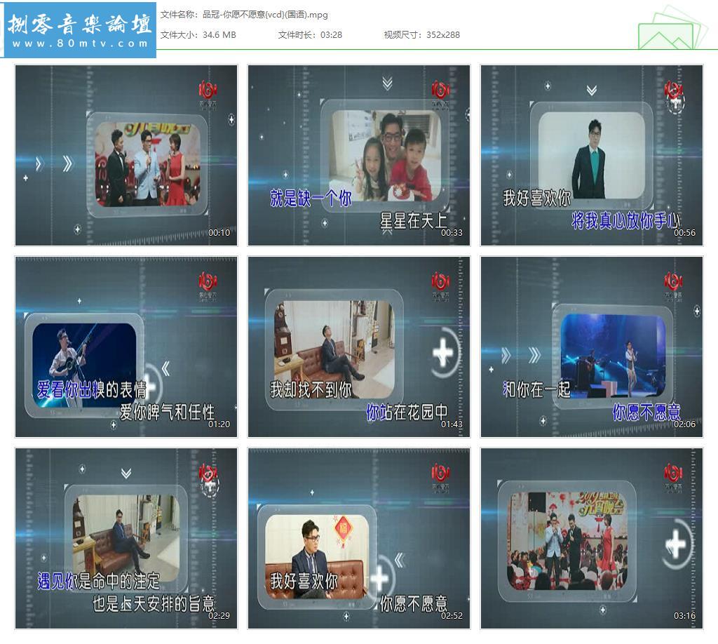 品冠-你愿不愿意{vcd}(国语).jpg