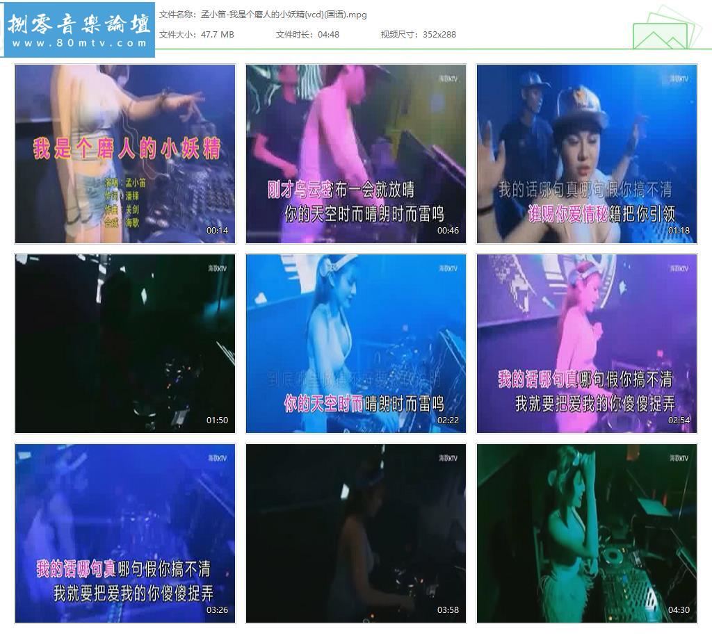 孟小笛-我是个磨人的小妖精{vcd}(国语).jpg