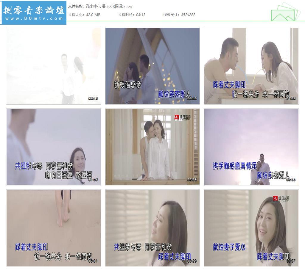 孔小吟-订婚{vcd}(国语).jpg