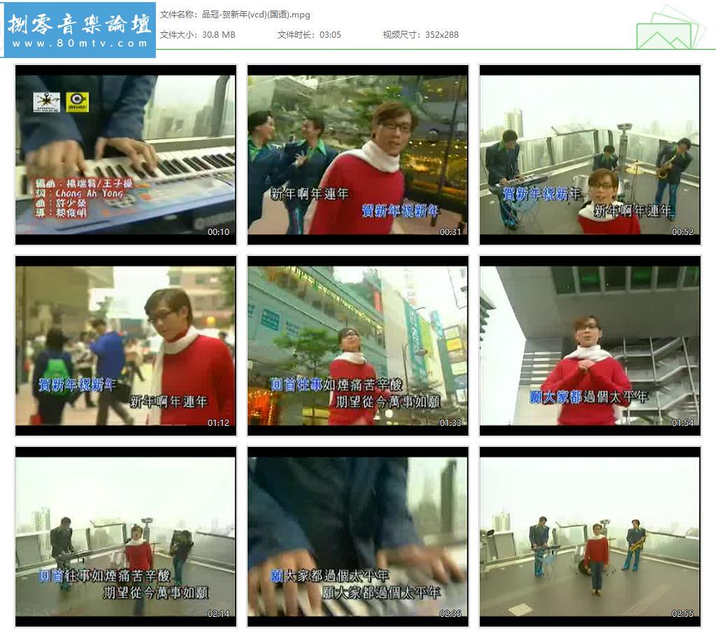 品冠-贺新年{vcd}(国语).jpg