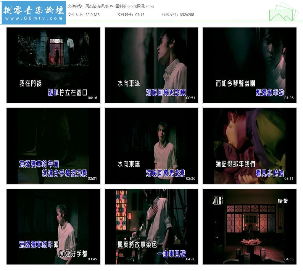 周杰伦-东风破(JVR重制版){vcd}(国语).jpg