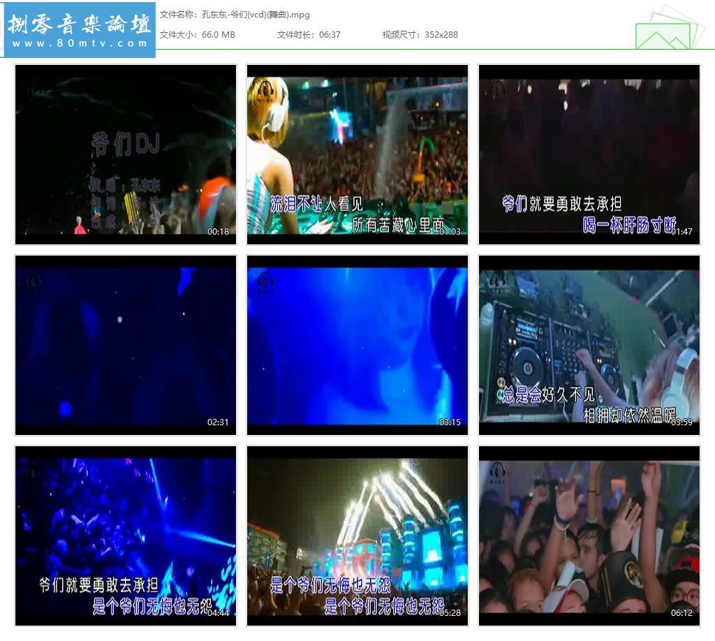 孔东东-爷们{vcd}(舞曲).jpg