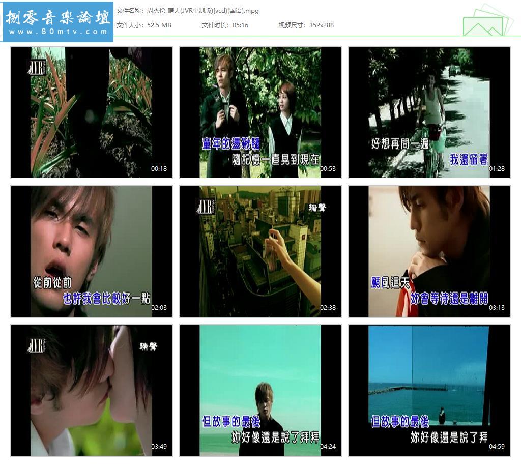 周杰伦-晴天(JVR重制版){vcd}(国语).jpg