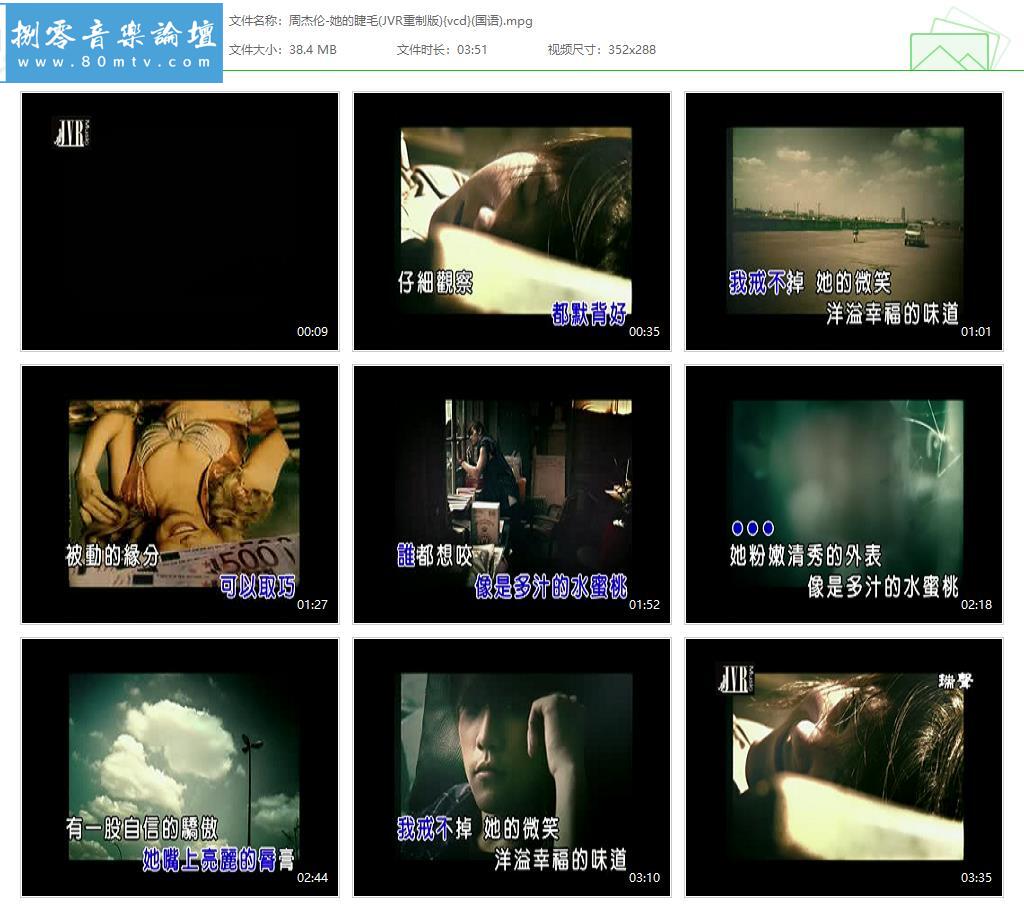 周杰伦-她的睫毛(JVR重制版){vcd}(国语).jpg