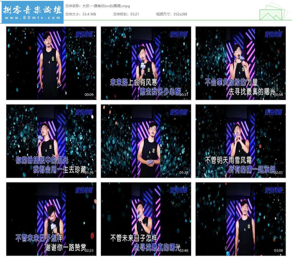 大欢-一路有你{vcd}(国语).jpg