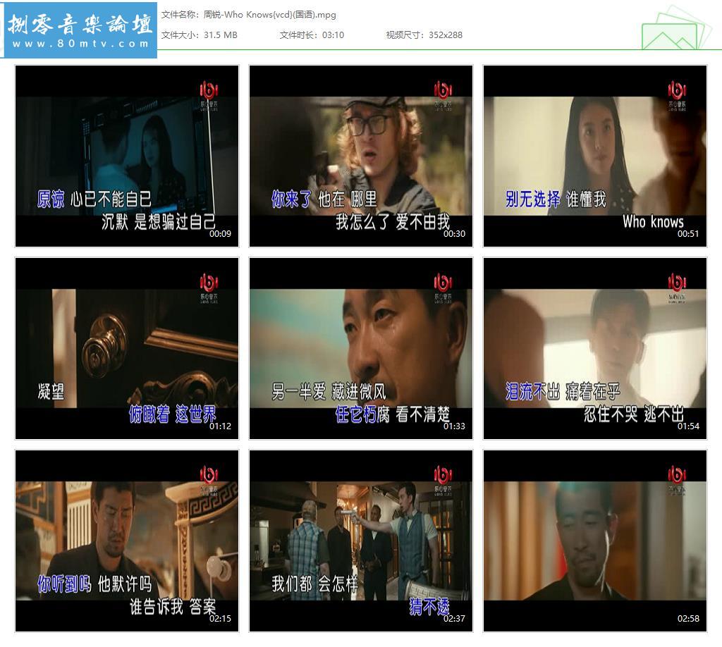 周锐-Who Knows{vcd}(国语).jpg