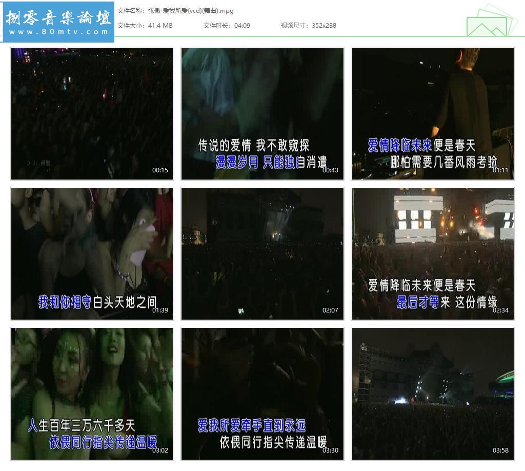 张傲-爱我所爱{vcd}(舞曲).jpg