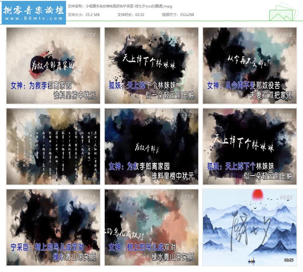 小旭音乐&女神&狐妖&宁采臣-戏七夕{vcd}(国语).jpg