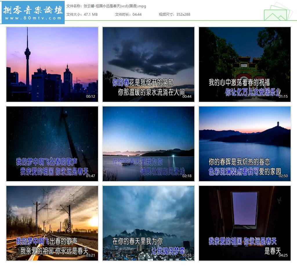 张云馨-祖国永远是春天{vcd}(国语).jpg