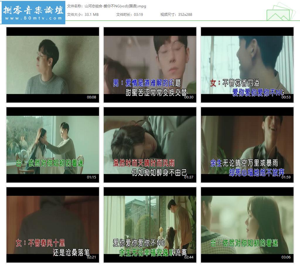 山河恋组合-爱你不NG{vcd}(国语).jpg