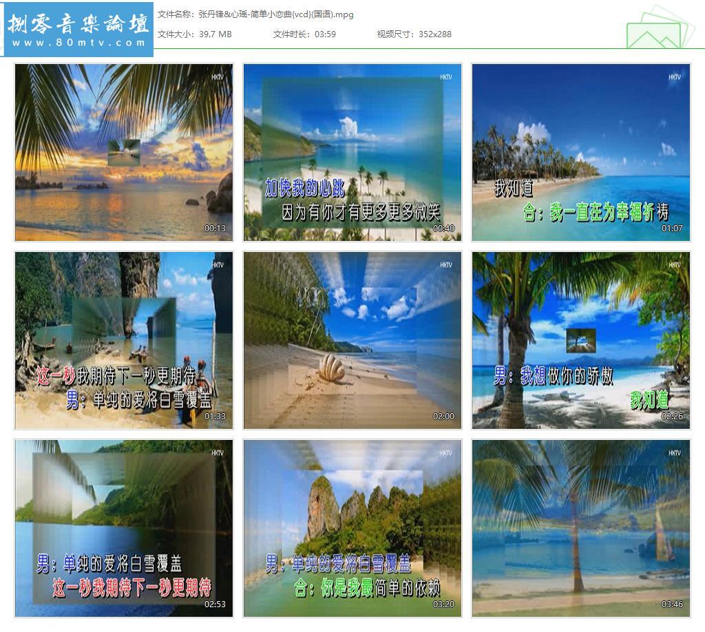 张丹锋&心瑶-简单小恋曲{vcd}(国语).jpg