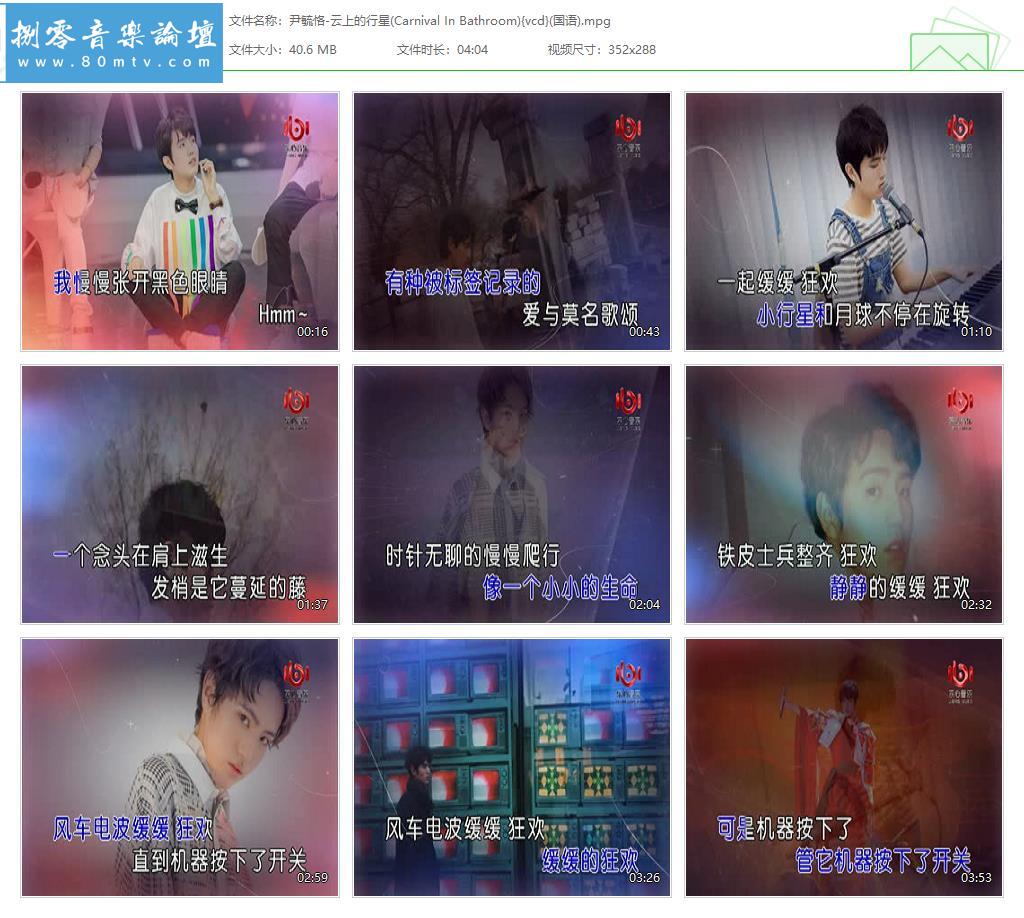 尹毓恪-云上的行星(Carnival In Bathroom){vcd}(国语).jpg