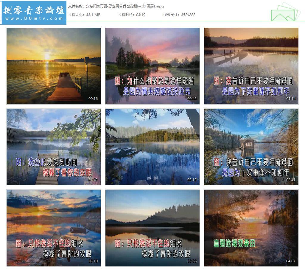 安东阳&门丽-思念再苦我也说甜{vcd}(国语).jpg