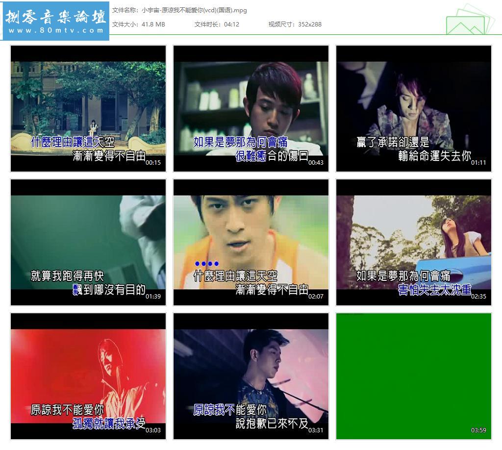 小宇宙-原谅我不能爱你{vcd}(国语).jpg