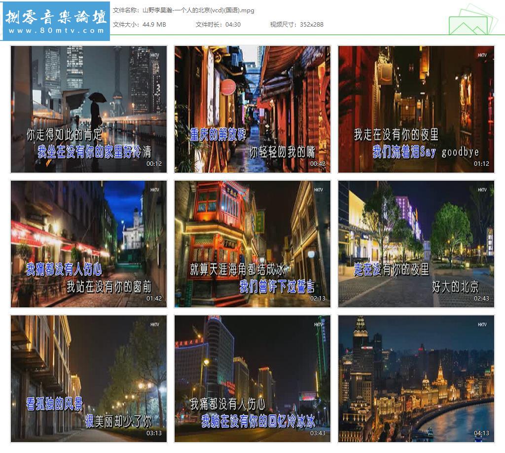 山野李昊瀚-一个人的北京{vcd}(国语).jpg