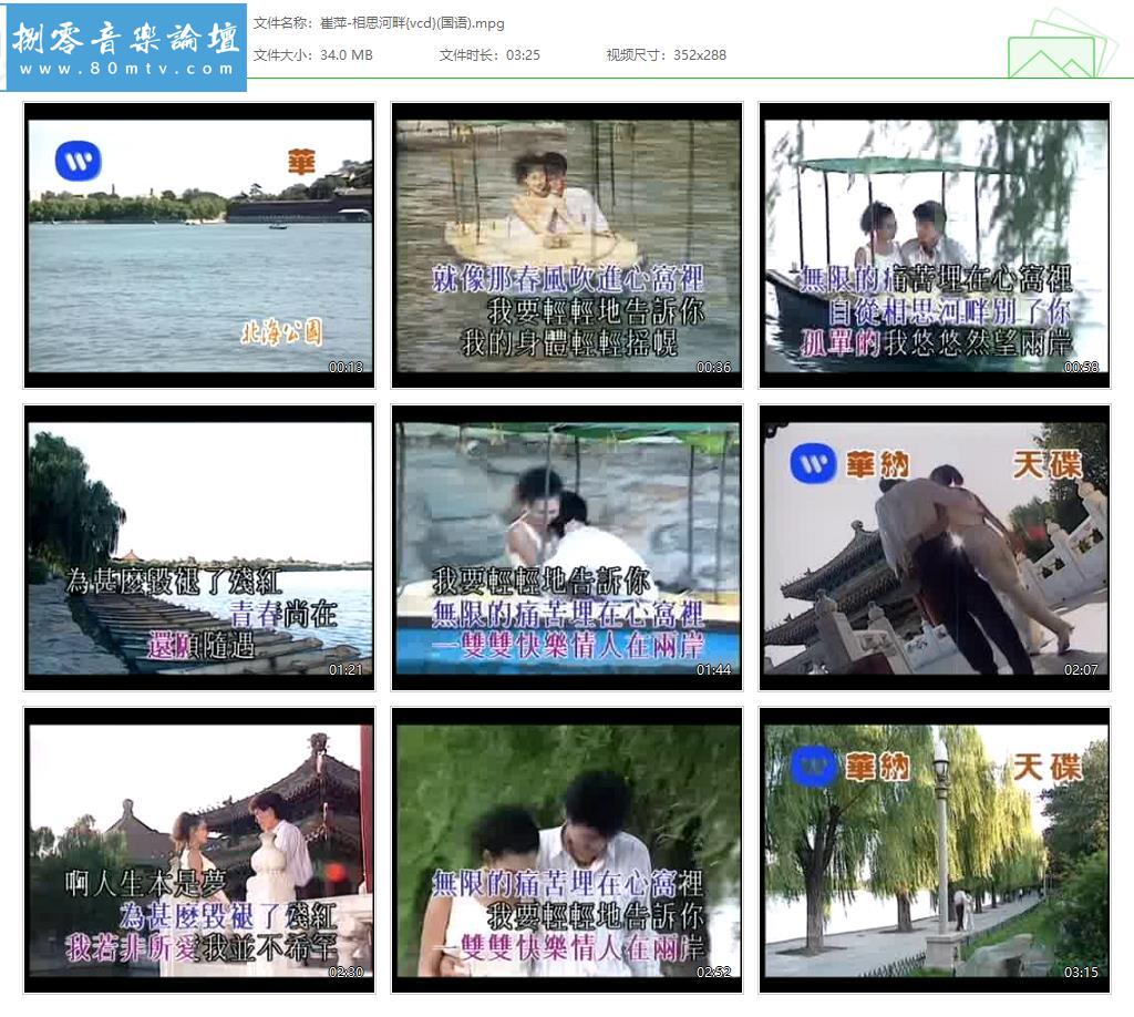 崔萍-相思河畔{vcd}(国语).jpg