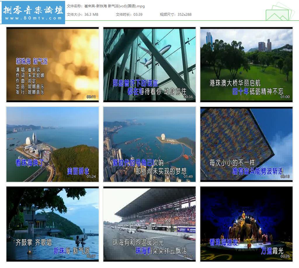 崔来宾-新珠海 新气派{vcd}(国语).jpg