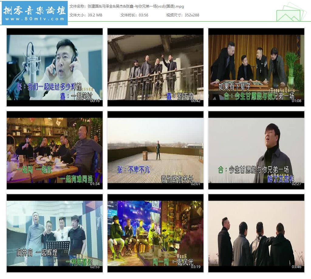 张建国&冯泽全&吴杰&张鑫-与你兄弟一场{vcd}(国语).jpg