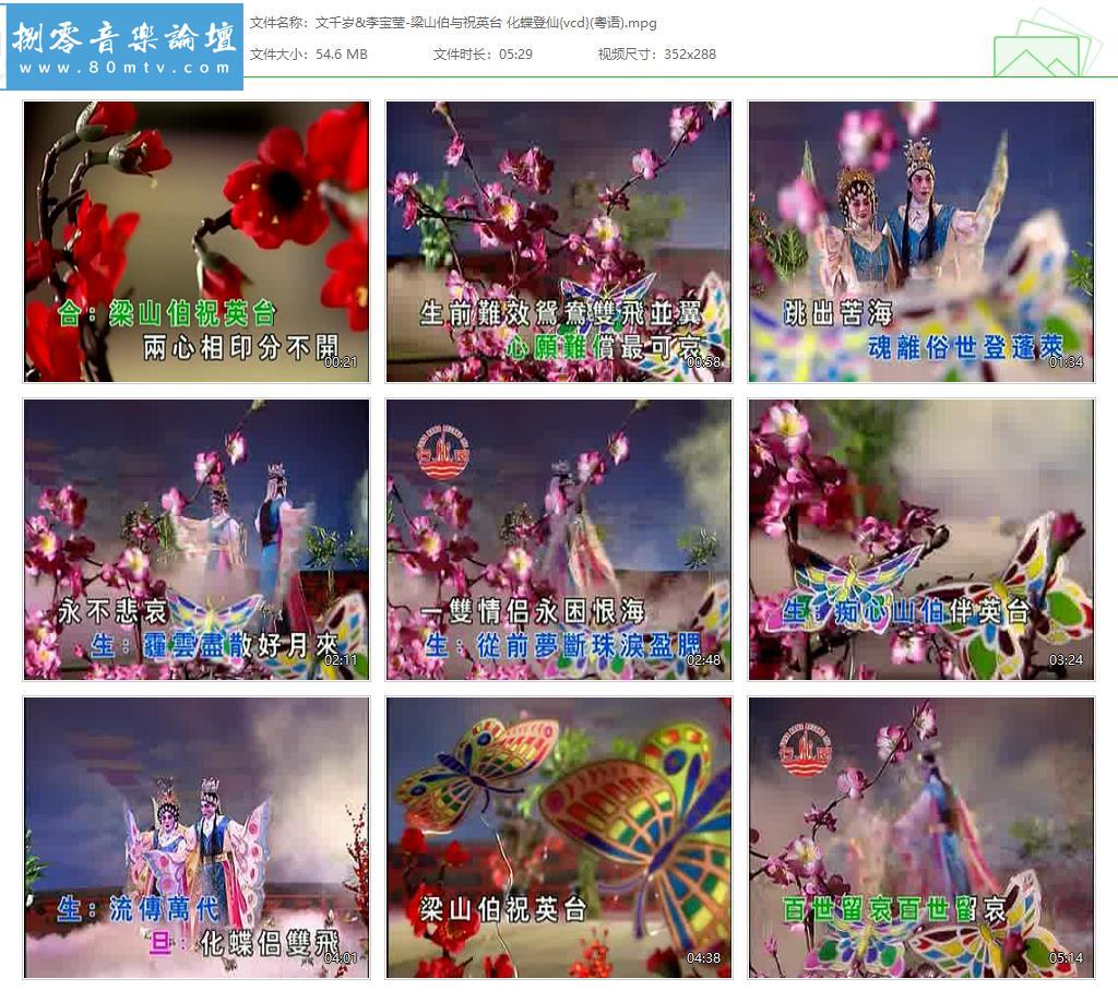 文千岁&李宝莹-梁山伯与祝英台 化蝶登仙{vcd}(粤语).jpg