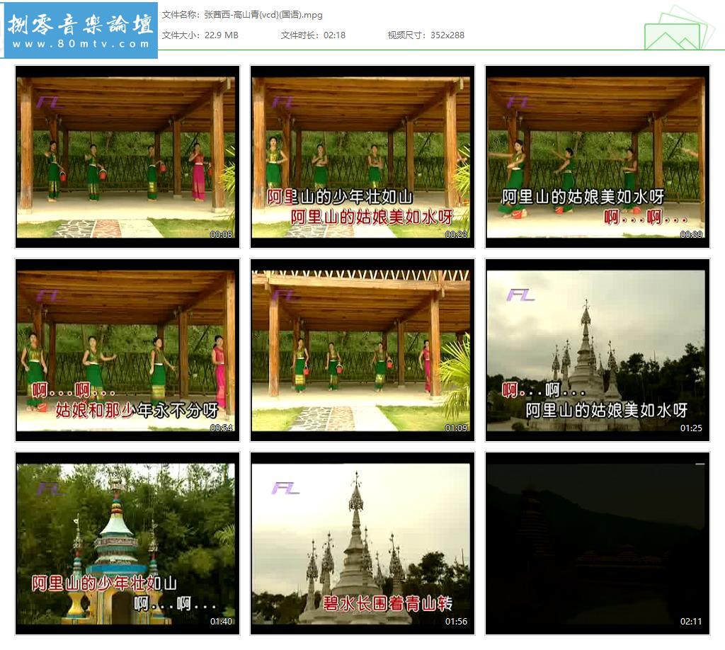 张茜西-高山青{vcd}(国语).jpg