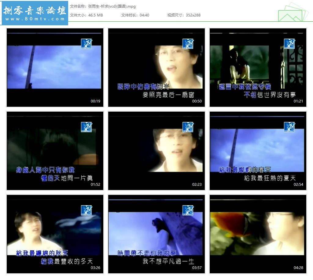 张雨生-祈求{vcd}(国语).jpg