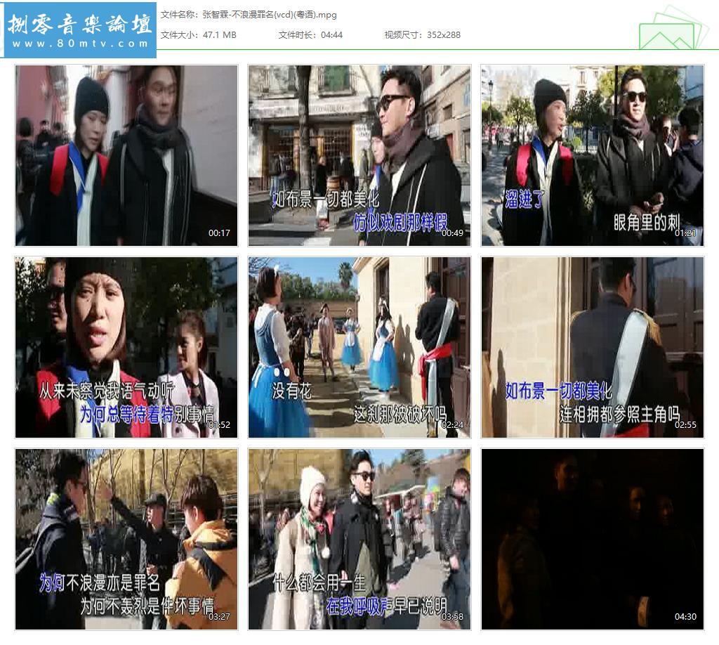 张智霖-不浪漫罪名{vcd}(粤语).jpg