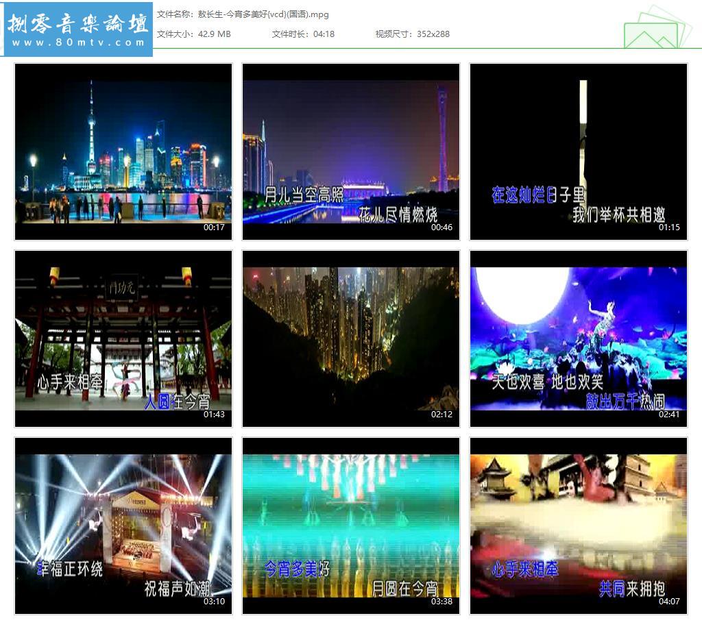 敖长生-今宵多美好{vcd}(国语).jpg