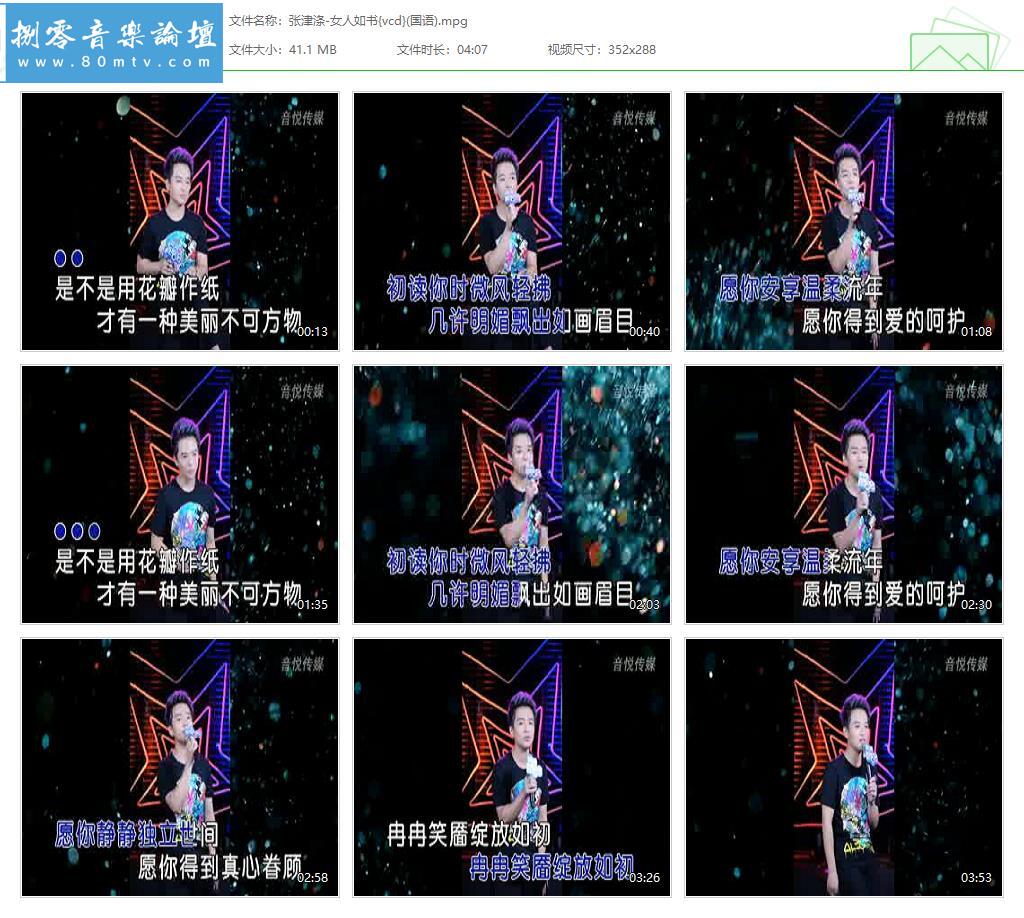 张津涤-女人如书{vcd}(国语).jpg