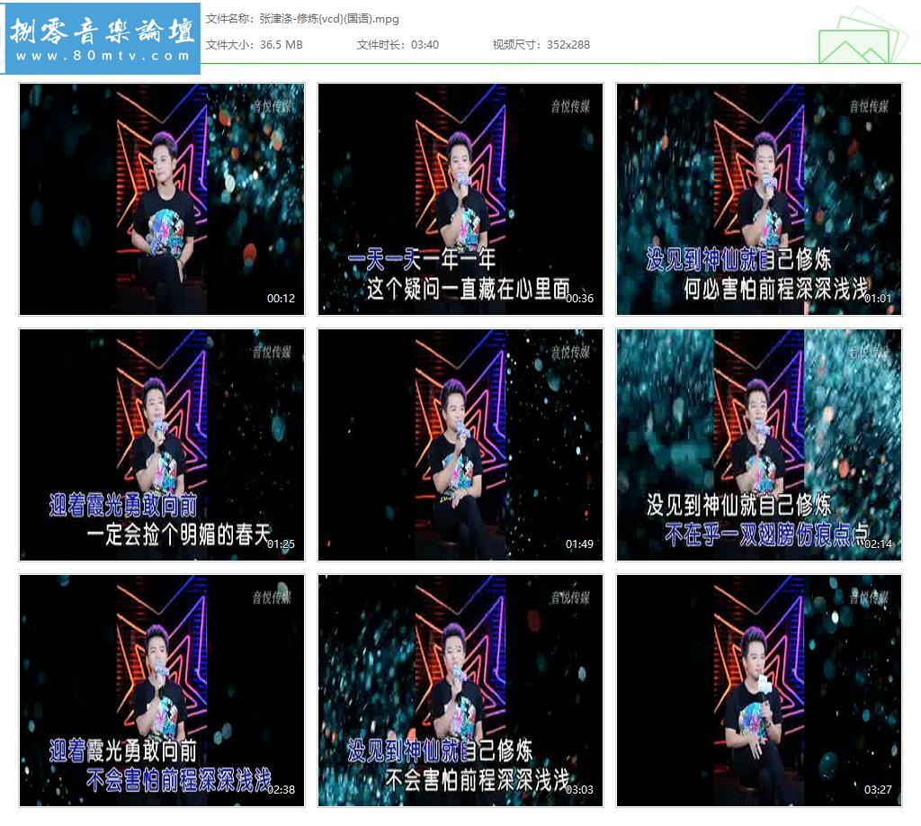张津涤-修炼{vcd}(国语).jpg