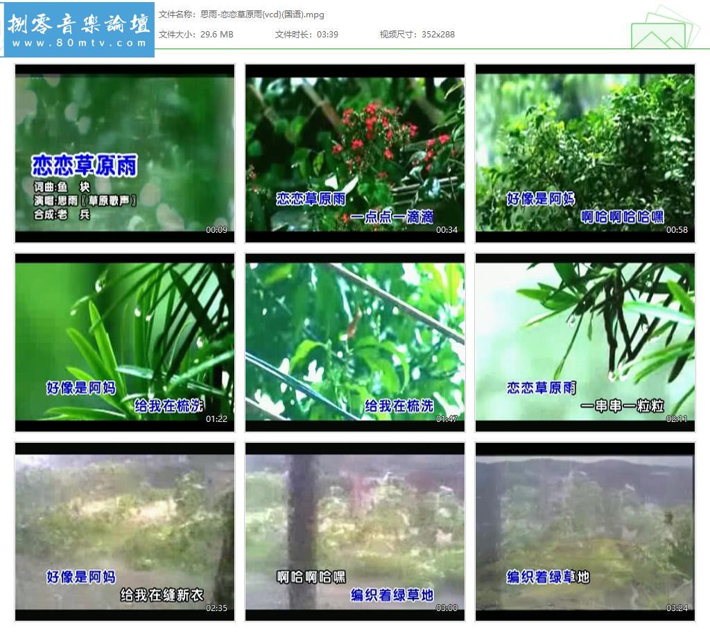 思雨-恋恋草原雨{vcd}(国语).jpg