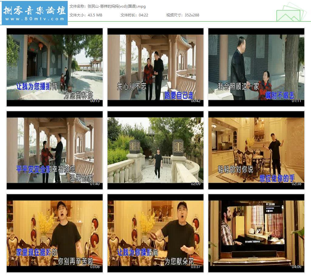 张民山-慈祥的妈妈{vcd}(国语).jpg