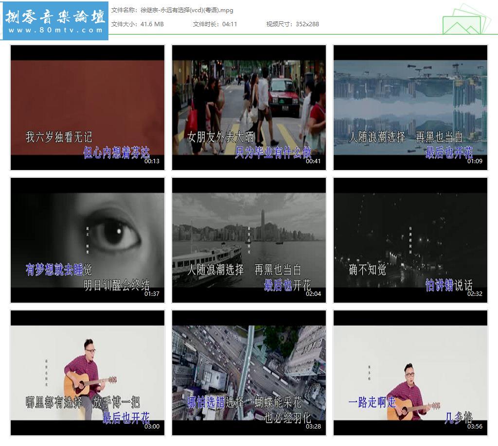 徐继宗-永远有选择{vcd}(粤语).jpg