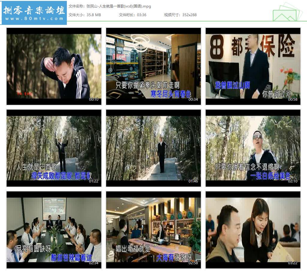 张民山-人生就是一首歌{vcd}(国语).jpg