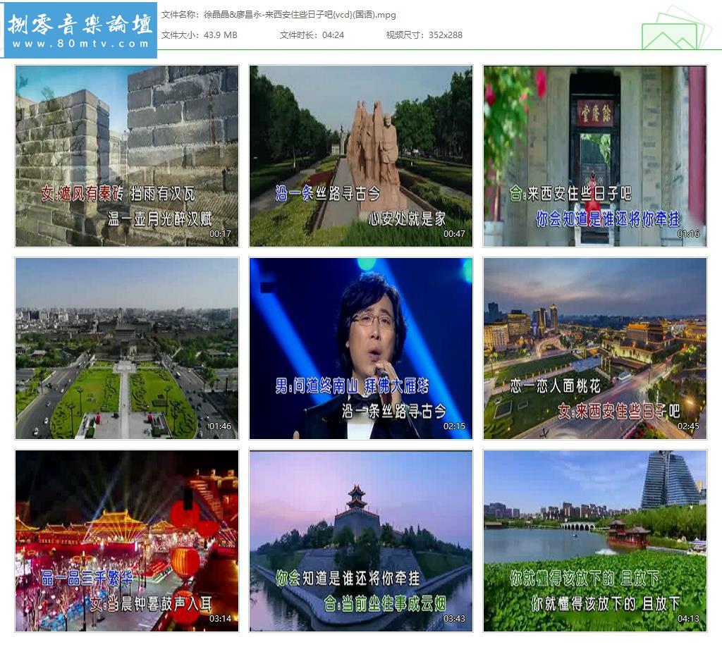徐晶晶&廖昌永-来西安住些日子吧{vcd}(国语).jpg