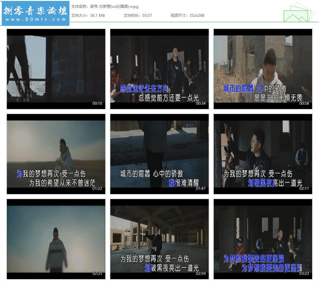 承伟-为梦想{vcd}(国语).jpg