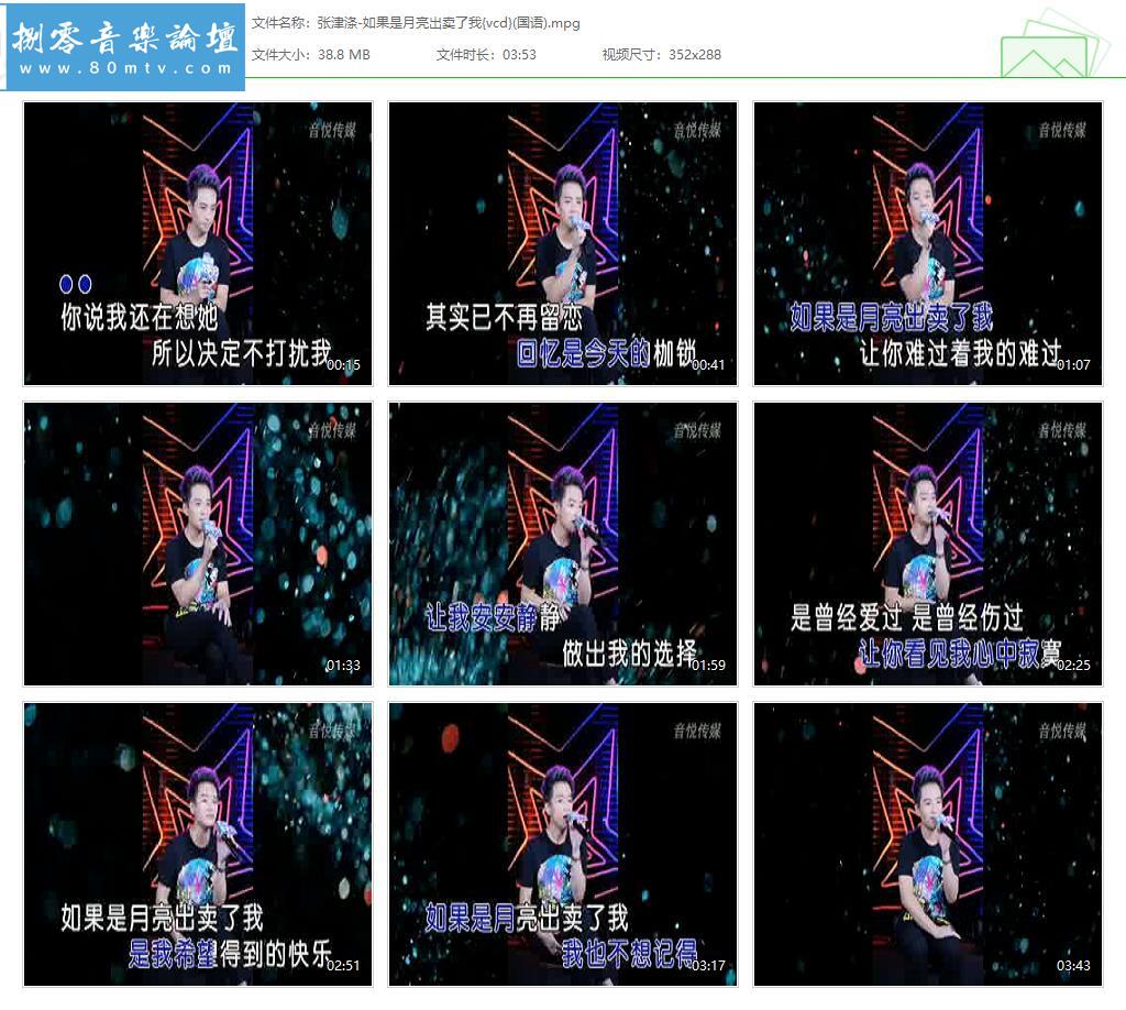 张津涤-如果是月亮出卖了我{vcd}(国语).jpg