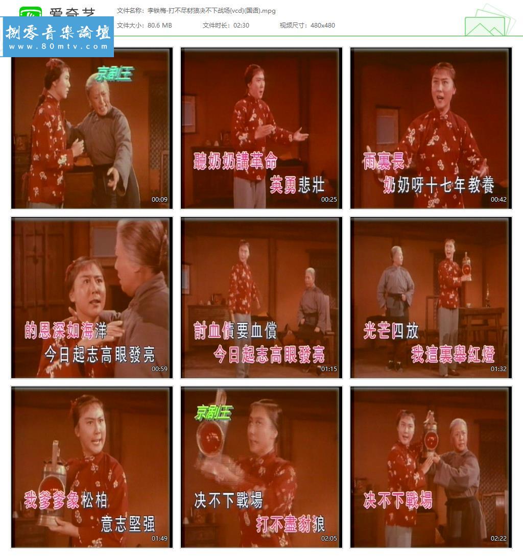 李铁梅-打不尽豺狼决不下战场{vcd}(国语).jpg