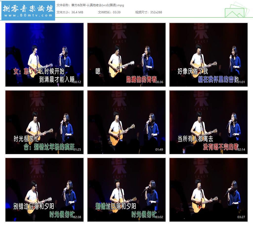 曹方&张希-认真地老去{vcd}(国语).jpg