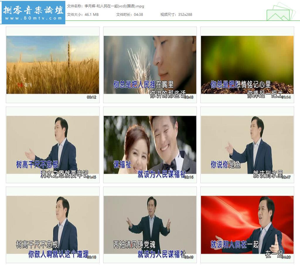 李月辉-和人民在一起{vcd}(国语).jpg