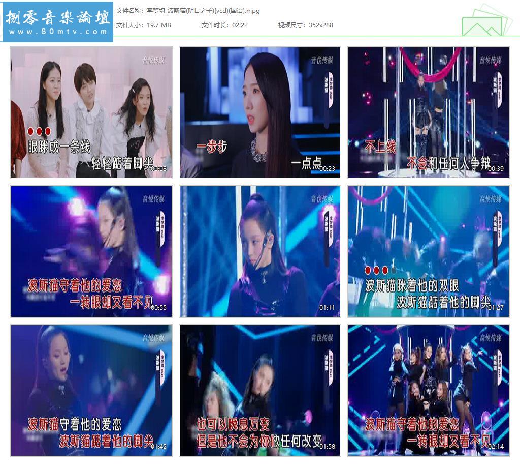 李梦琦-波斯猫(明日之子){vcd}(国语).jpg