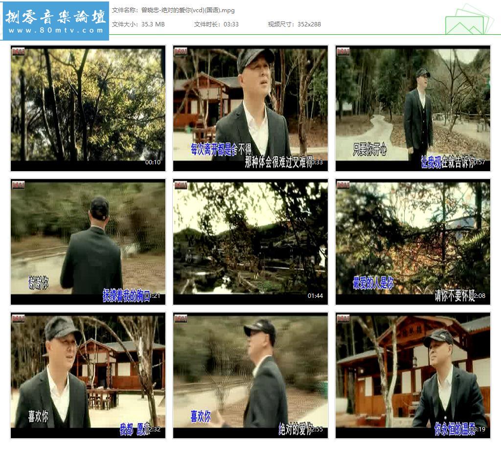 曾晓忠-绝对的爱你{vcd}(国语).jpg