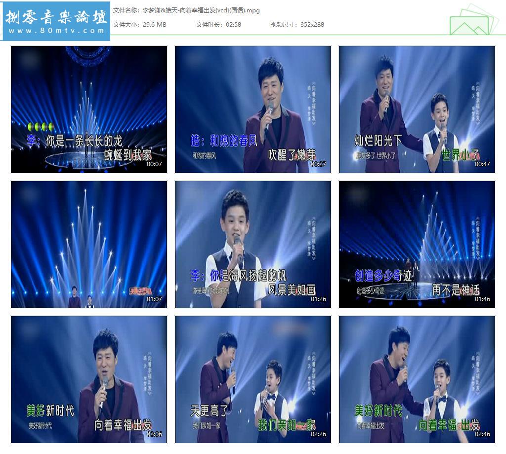 李梦潇&皓天-向着幸福出发{vcd}(国语).jpg