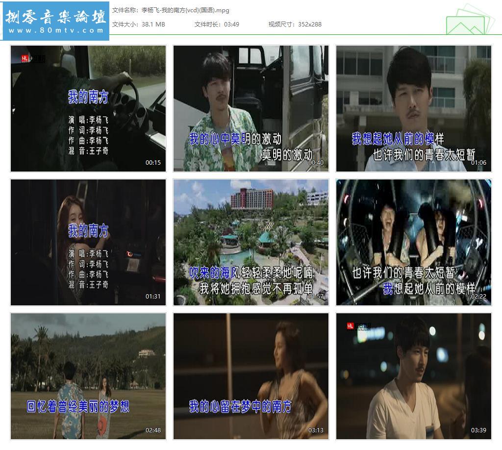 李杨飞-我的南方{vcd}(国语).jpg
