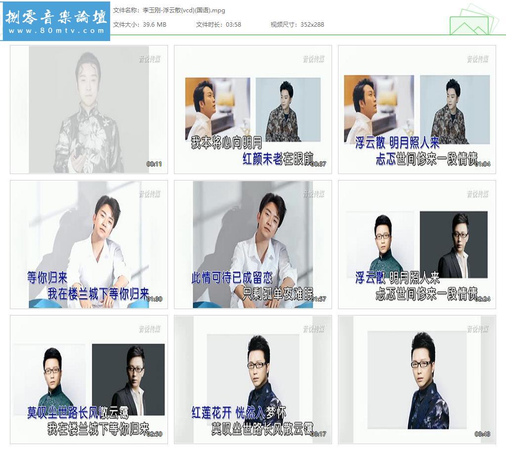 李玉刚-浮云散{vcd}(国语).jpg
